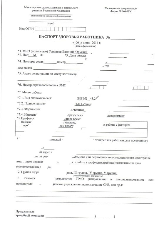 Купить паспорт здоровья в Волгограде Паспорт здоровья в Волгограде