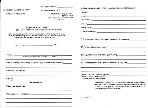 Справка форма 086/у в Волгограде